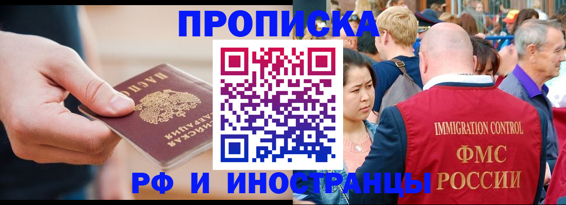 временная регистрация купить в Беслане