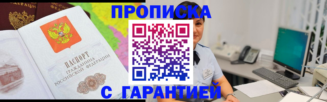 прописка поиск в Беслане