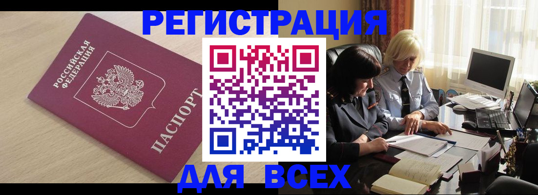 прописка в Беслане