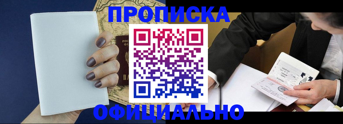 временная регистрация законно в Беслане