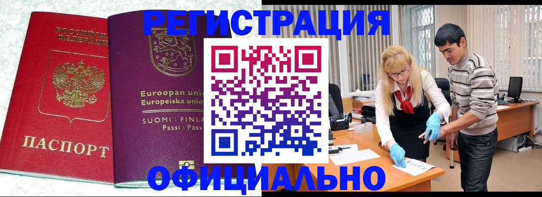 временная регистрация поиск в Беслане