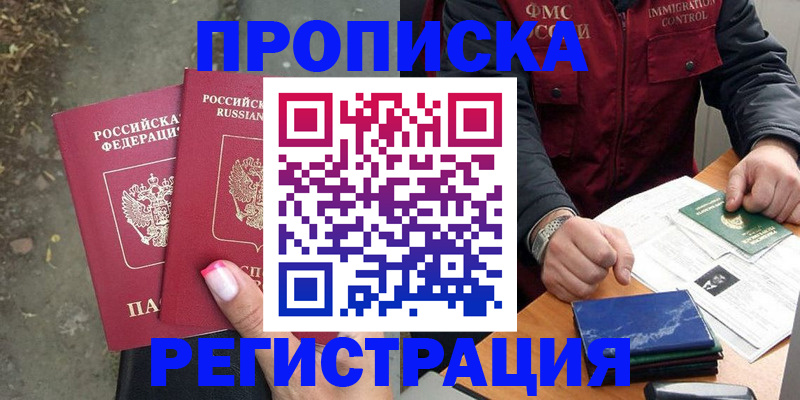 временная регистрация 2025 в Беслане